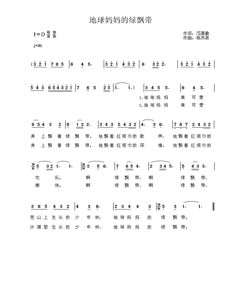 地球妈妈的绿飘带