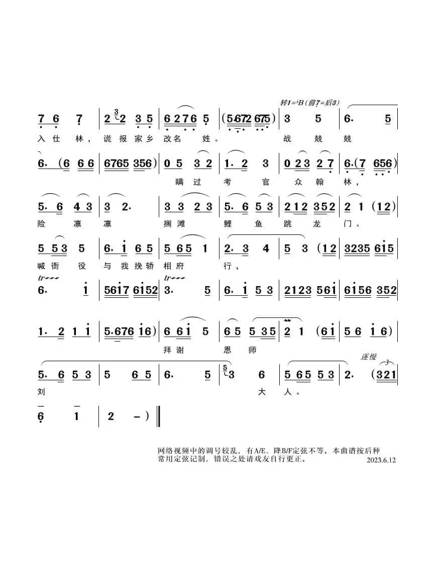 京华处处春色新（黄梅戏《春江月》唱段）