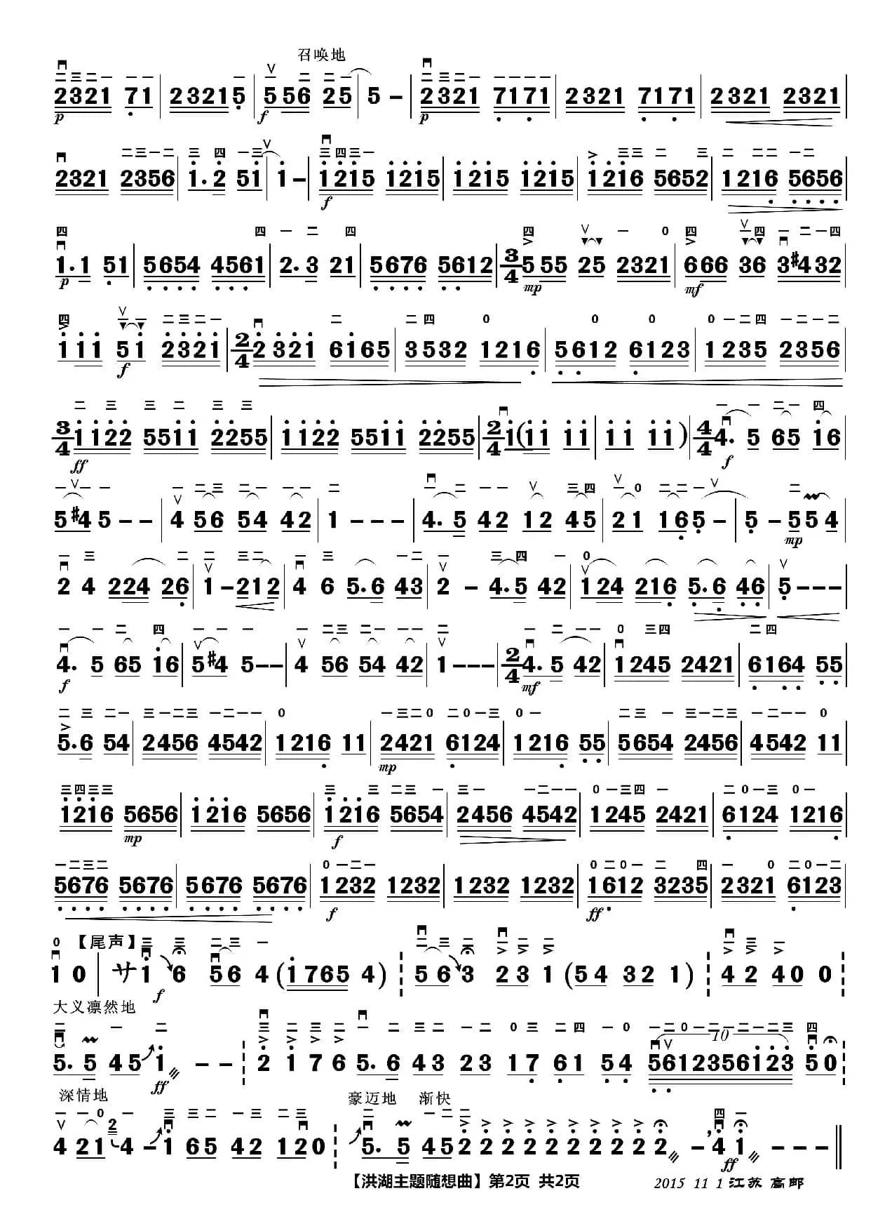 洪湖主题随想曲（二胡曲）