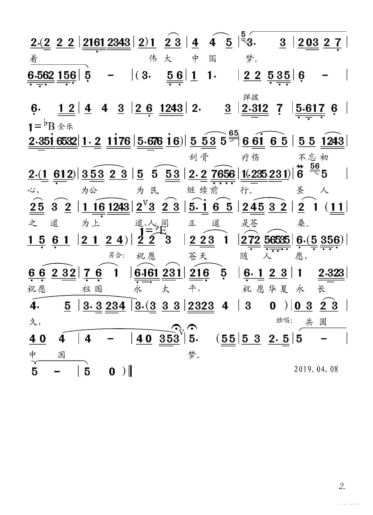 中国梦（黄梅戏歌）