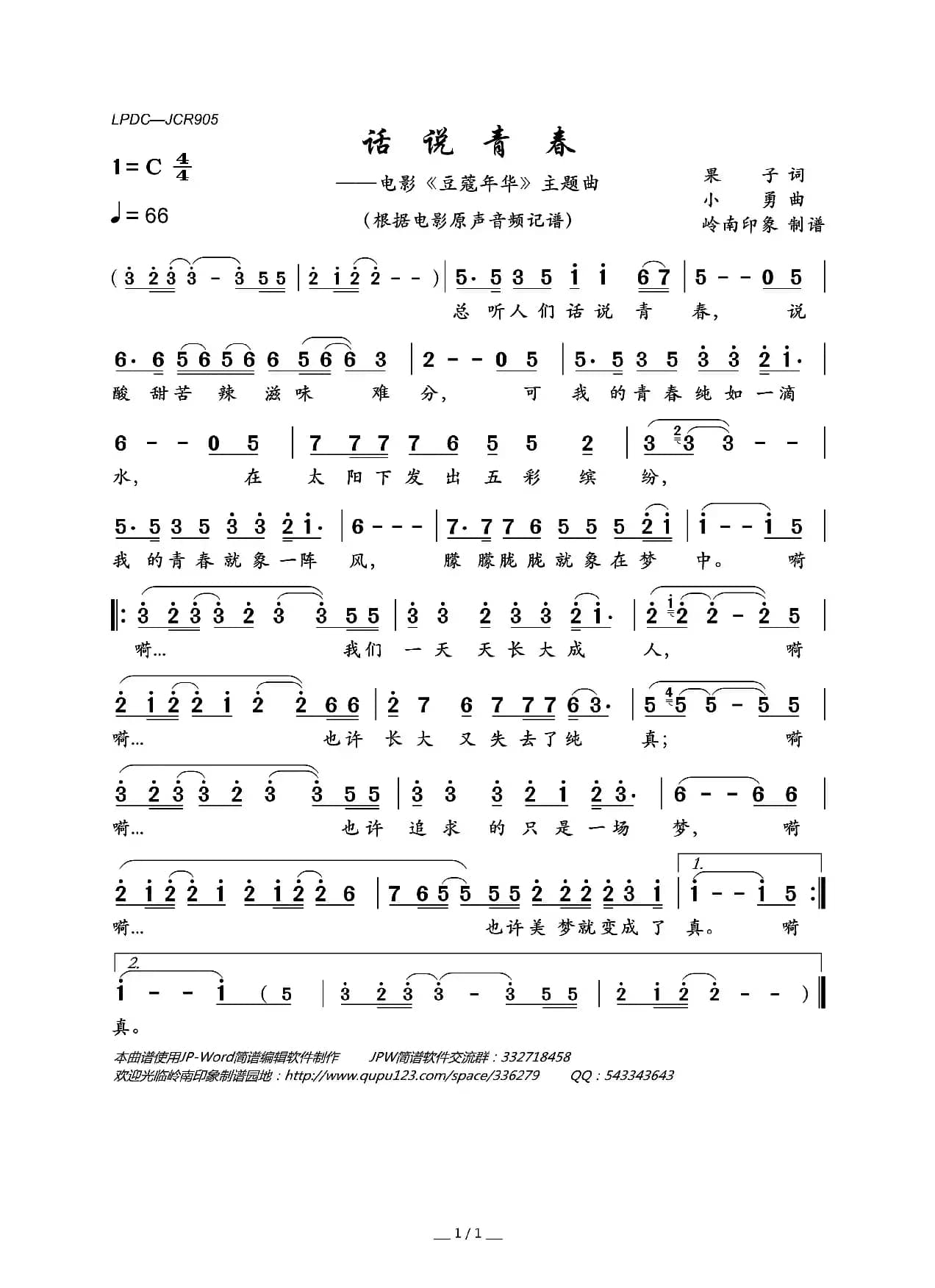 话说青春（电影《豆蔻年华》主题曲）