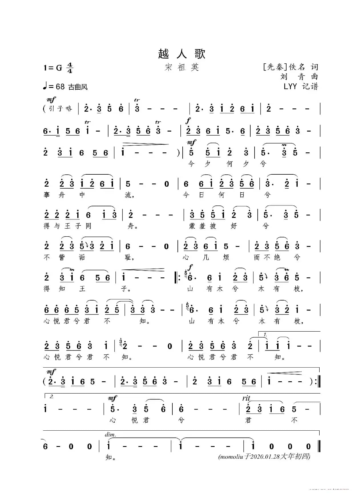 越人歌（[先秦]佚名词 刘青曲）