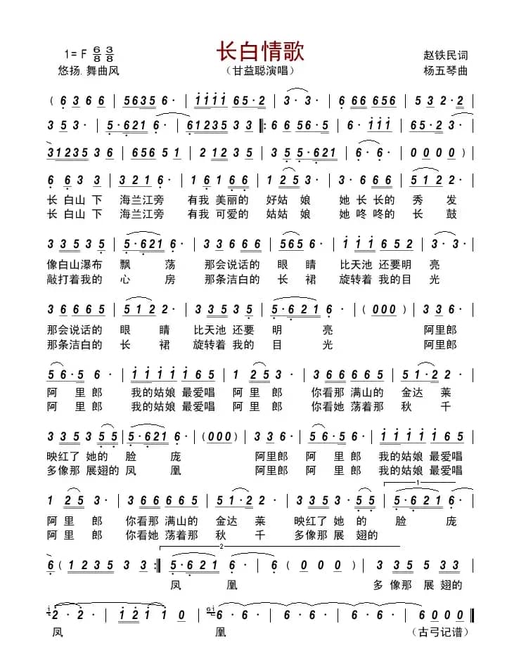 长白情歌          