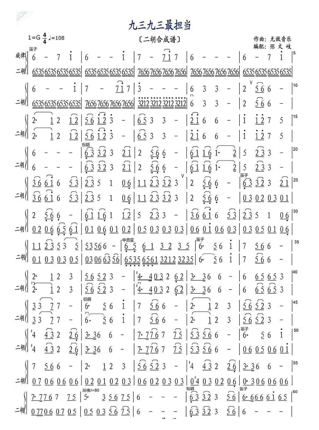 九三，九三最担当（二胡合成谱）