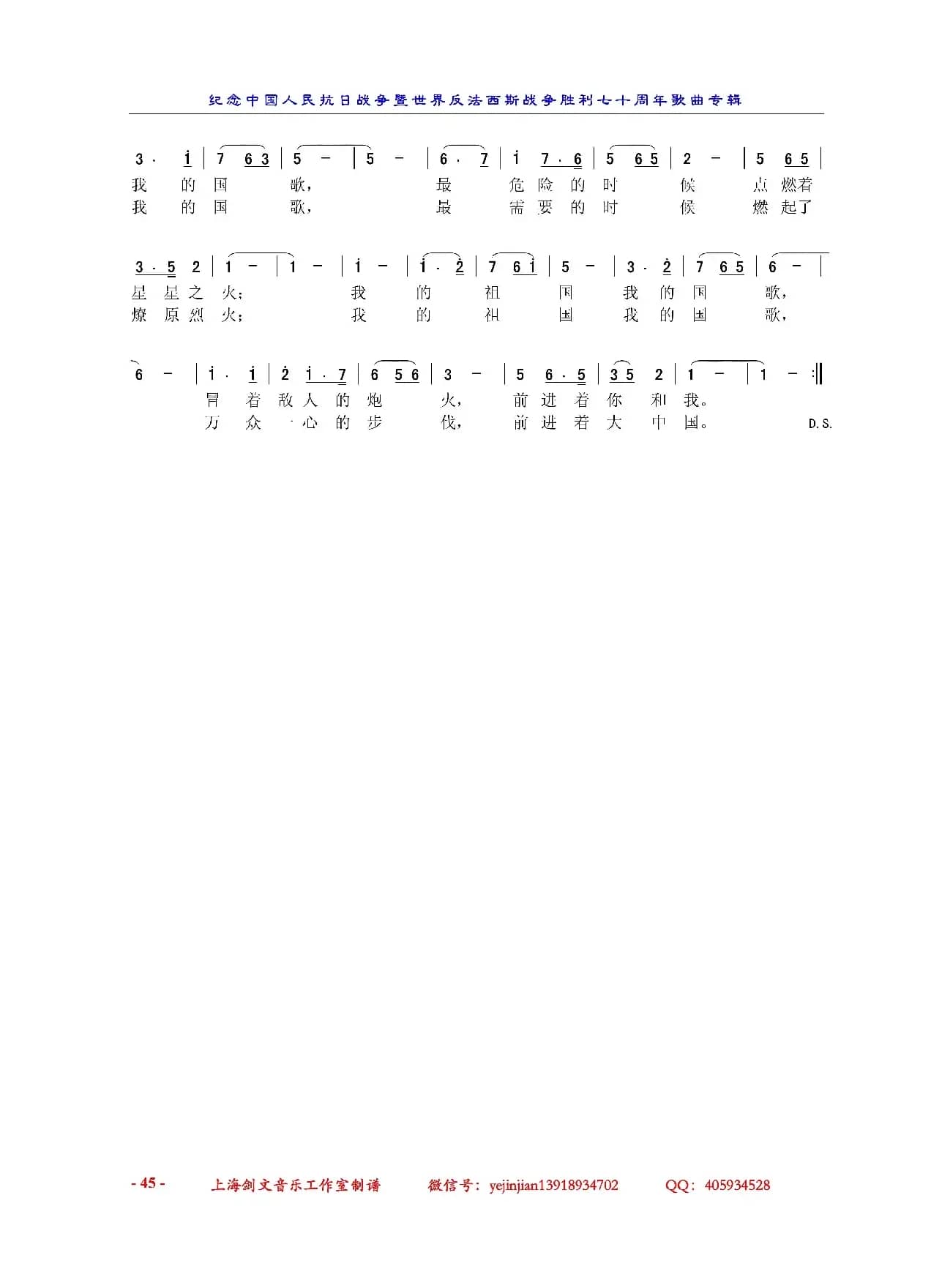 每当我唱起国歌（肖正民词  叶磊曲）