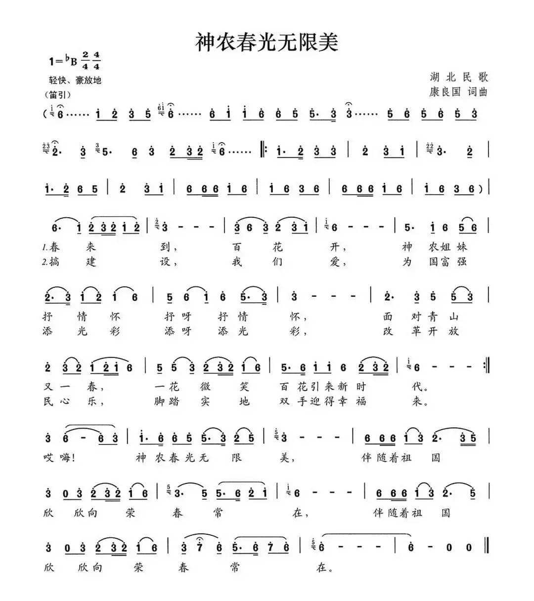 神农春光无限美