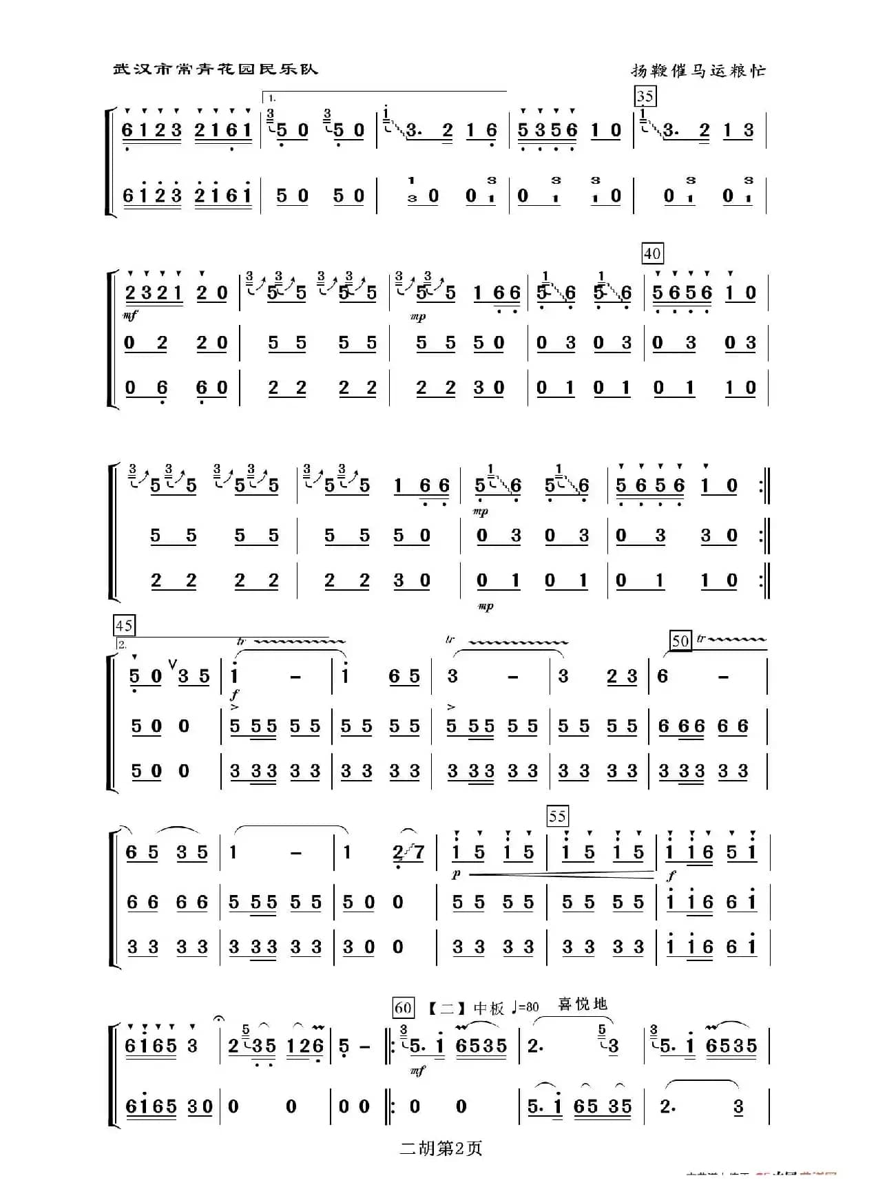 扬鞭催马运粮忙（二胡分谱）
