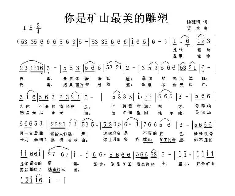 你是矿山最美的雕塑