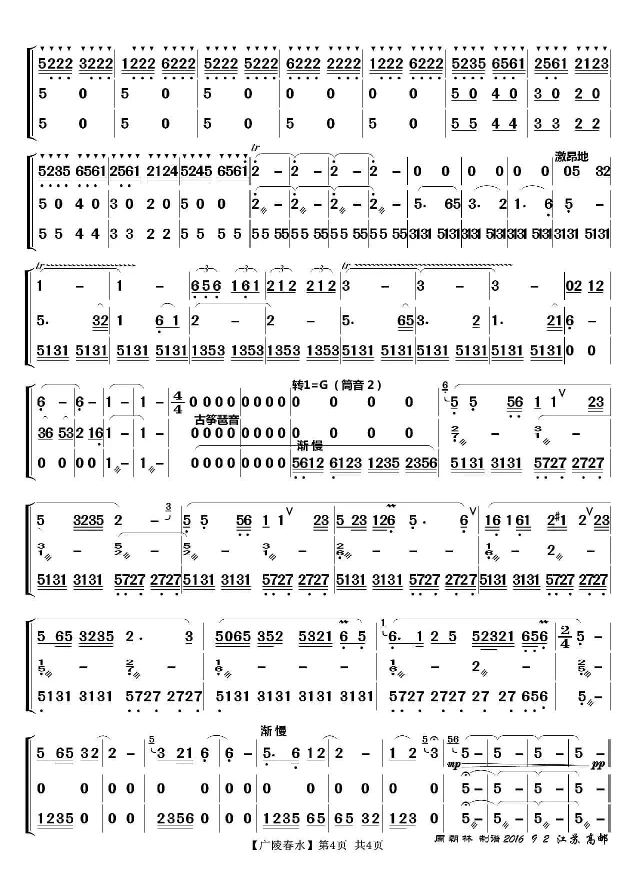 广陵春水（笛子独奏曲）