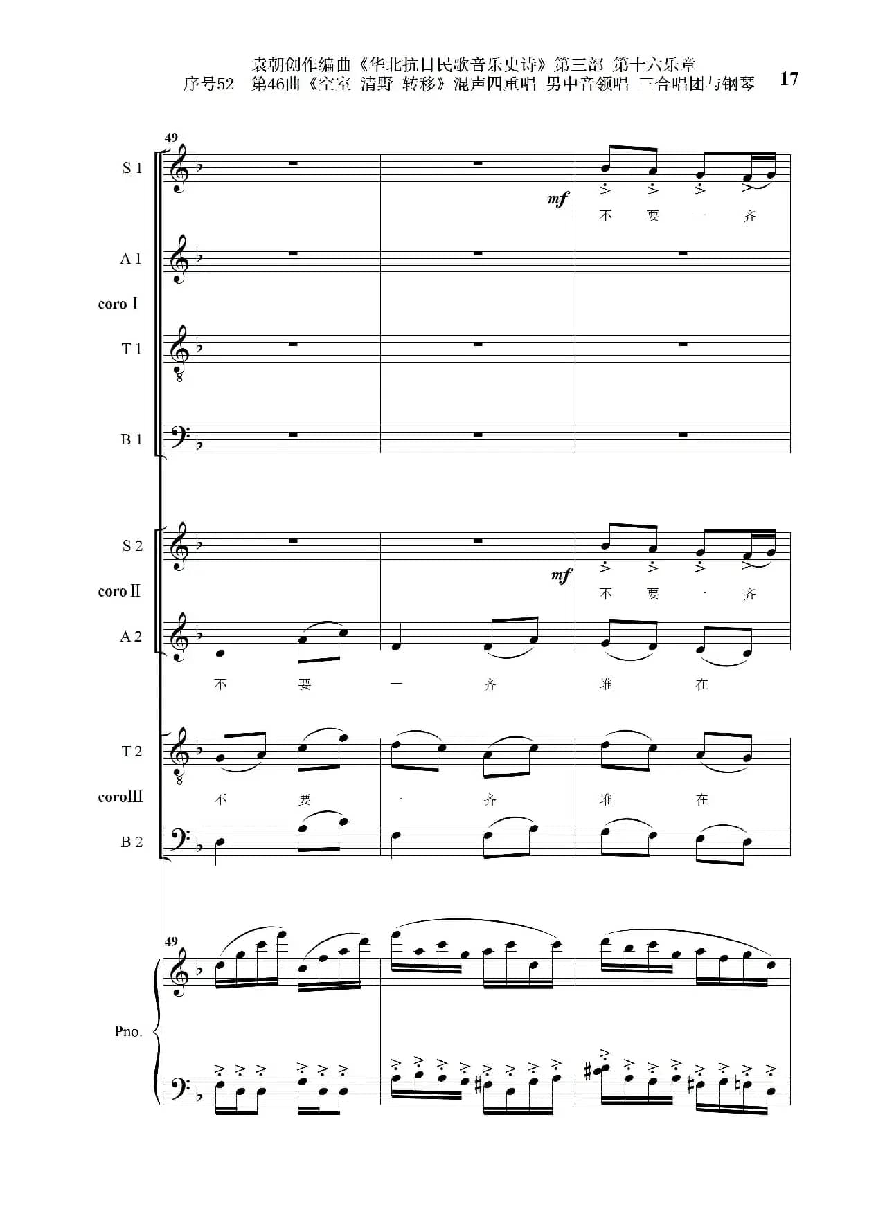 序号52第46曲《空室 清野与转移》混声四重领唱 男中音领唱 三合唱团与钢琴