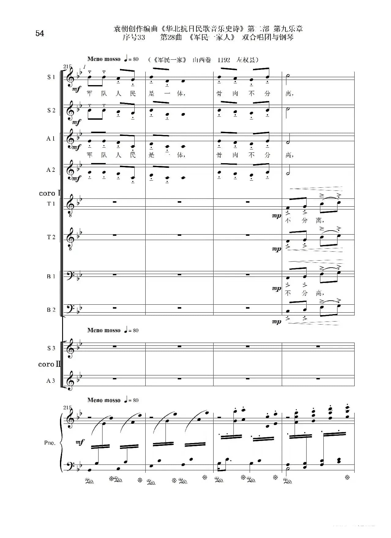 序号33第28曲《军民一家人》双合唱团与钢琴