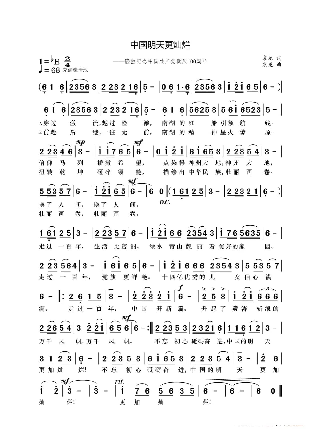 中国明天更灿烂（为纪念中国共产党成立100周年而作）