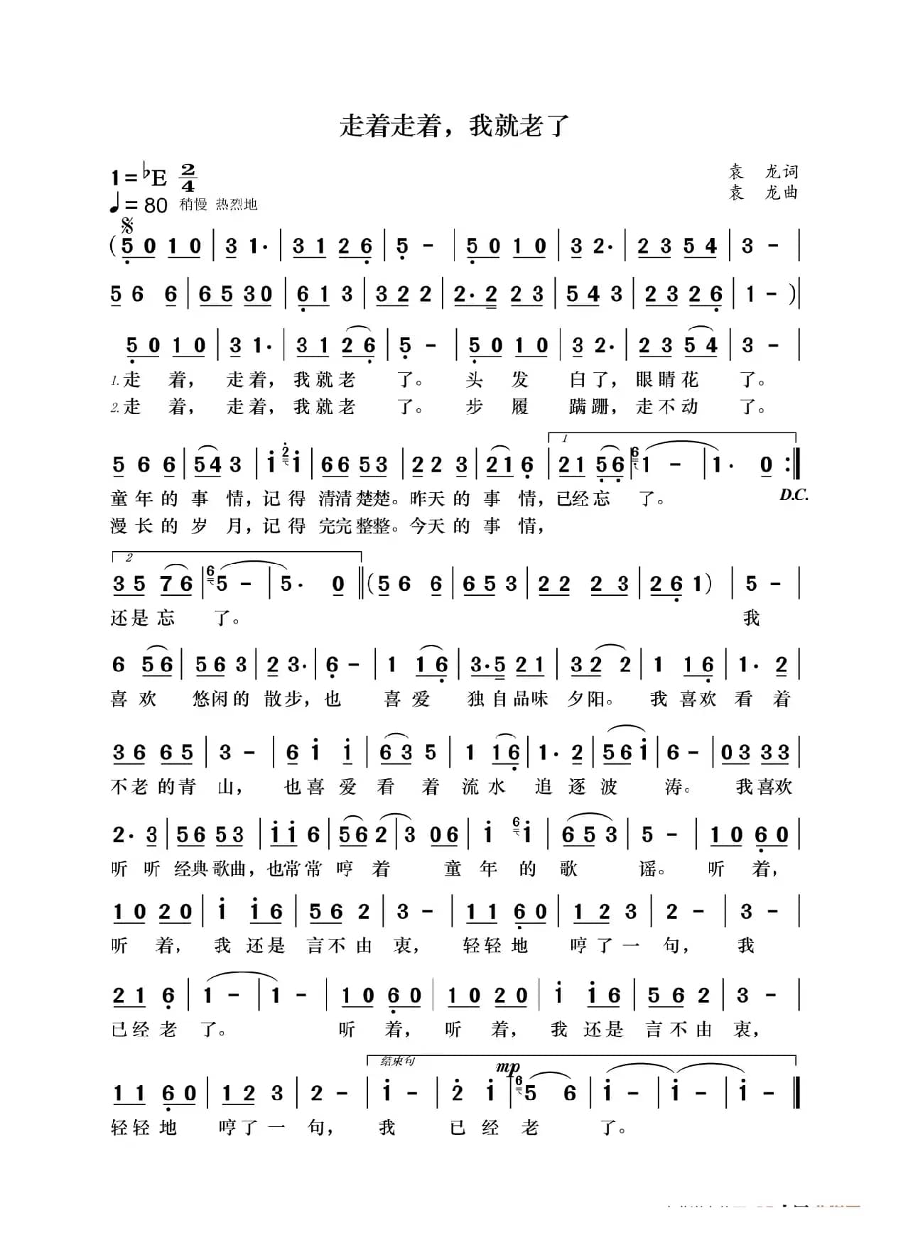 走着走着，我就老了