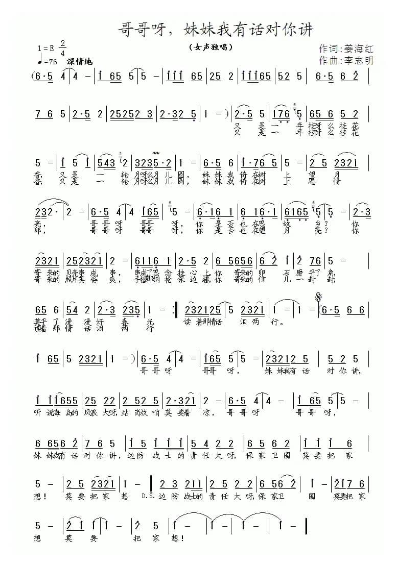 哥哥呀，妹妹有话对你讲