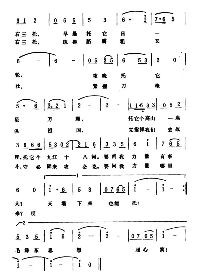 硬骨头战士练托砖
