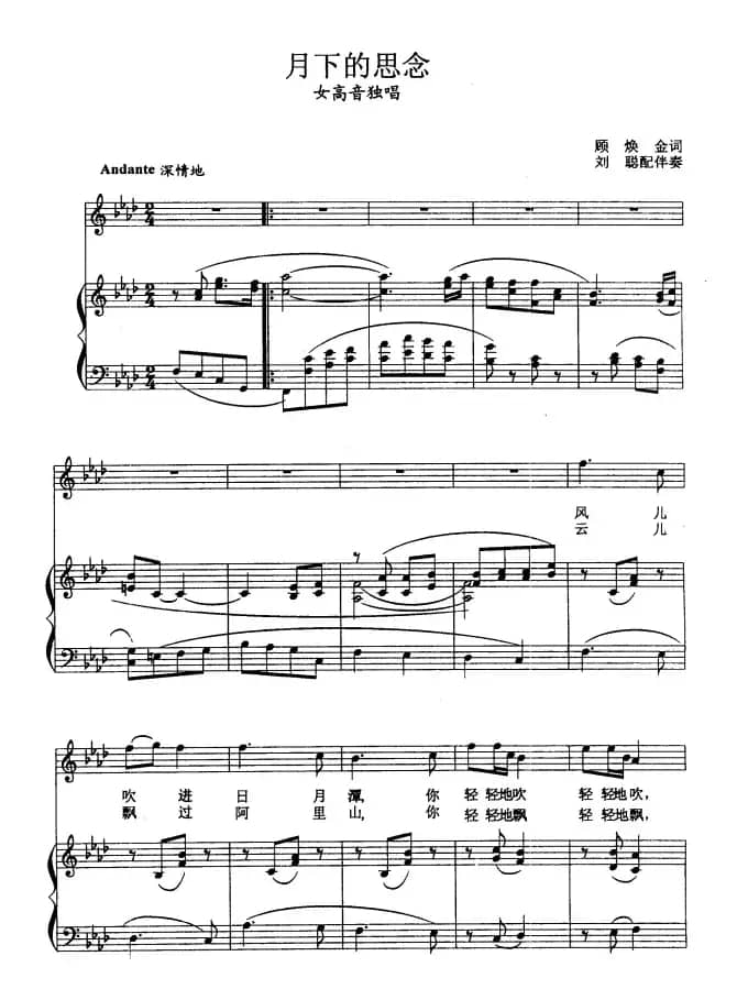 月下的思念（正谱）
