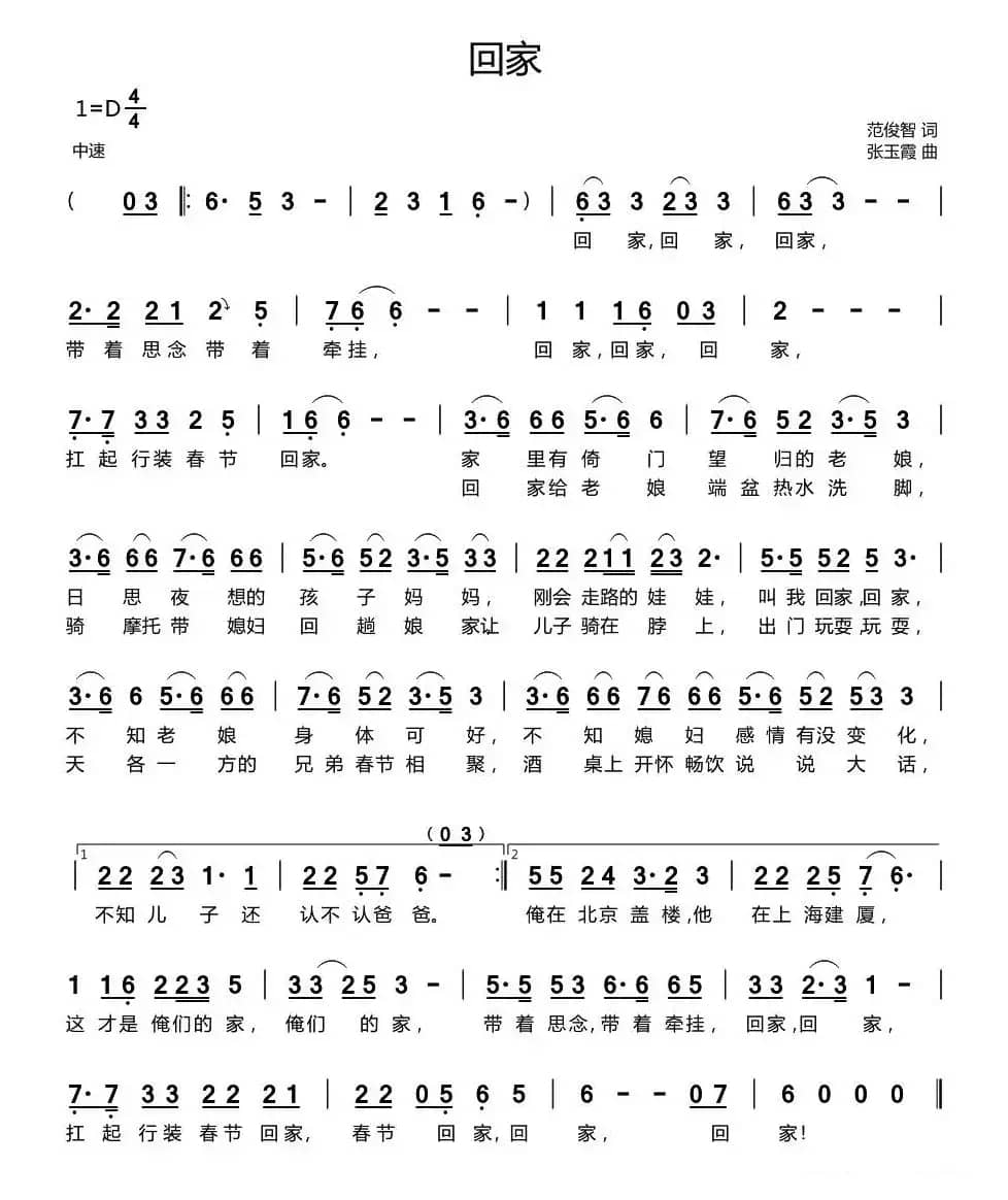 回家（范俊智词 张玉霞曲）