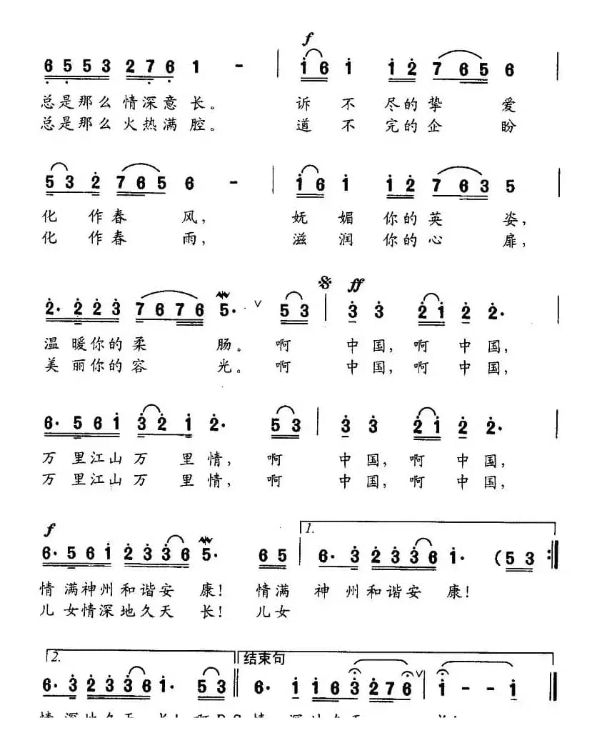 江山万里情