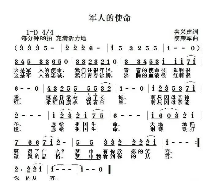 军人的使命（谷兴建词 黎荣军曲）