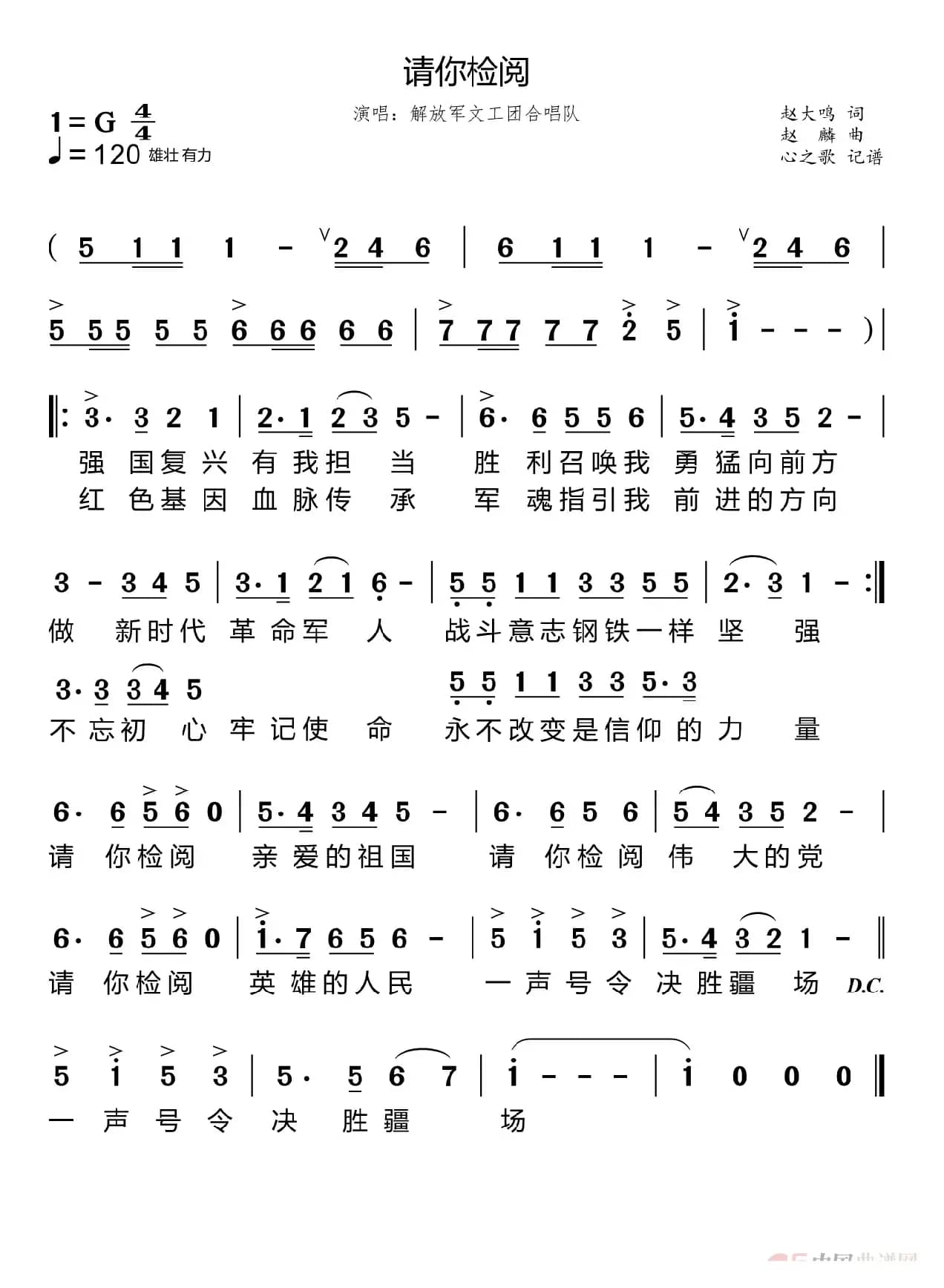 请你检阅（解放军文工团合唱队）