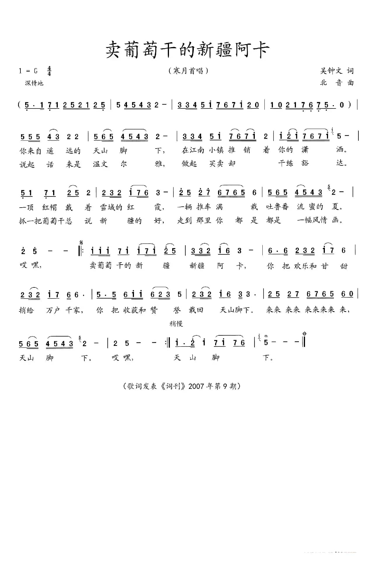 卖葡萄干的新疆阿卡