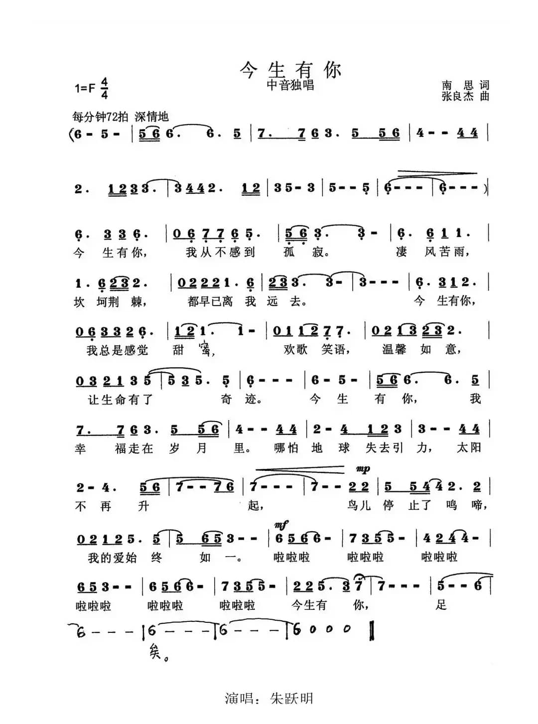 今生有你（南思词 张良杰曲）