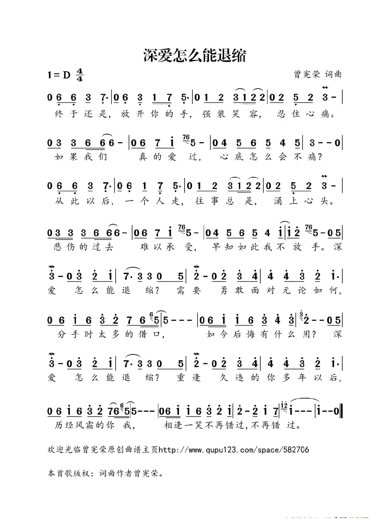 深爱怎么能退缩