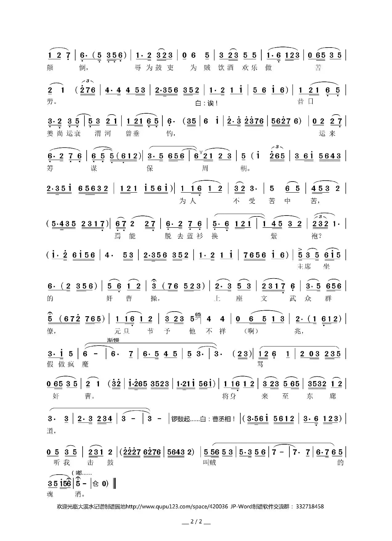 [黄梅戏]击鼓骂曹（改编自京剧）