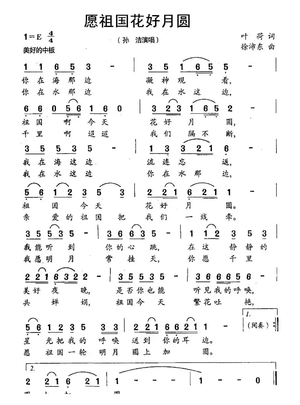 愿祖国花好月圆