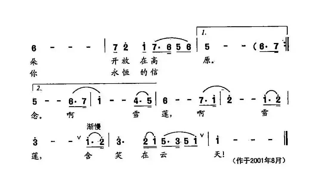 田光歌曲选-357雪莲赞