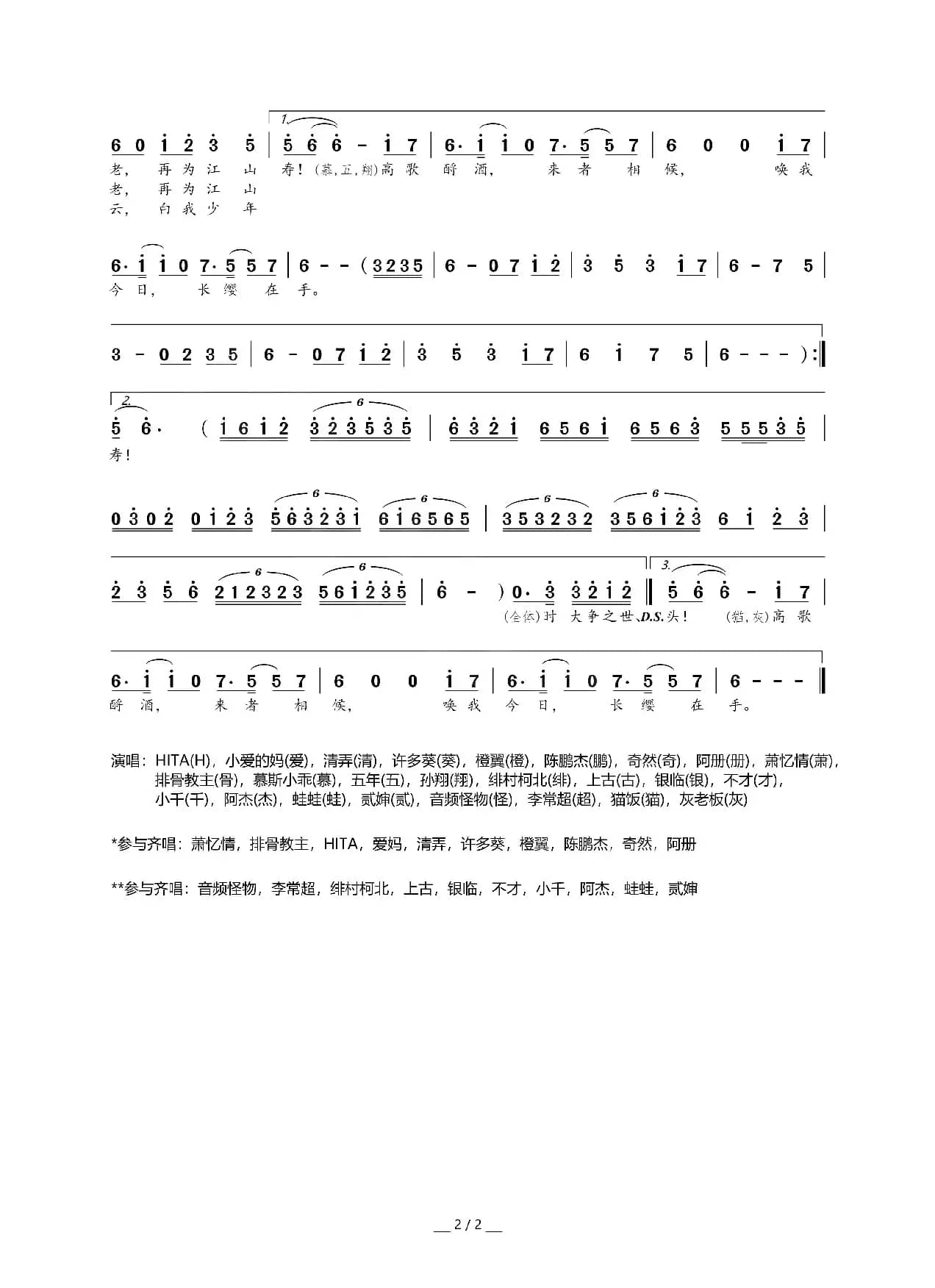 少年中国（古风合唱）