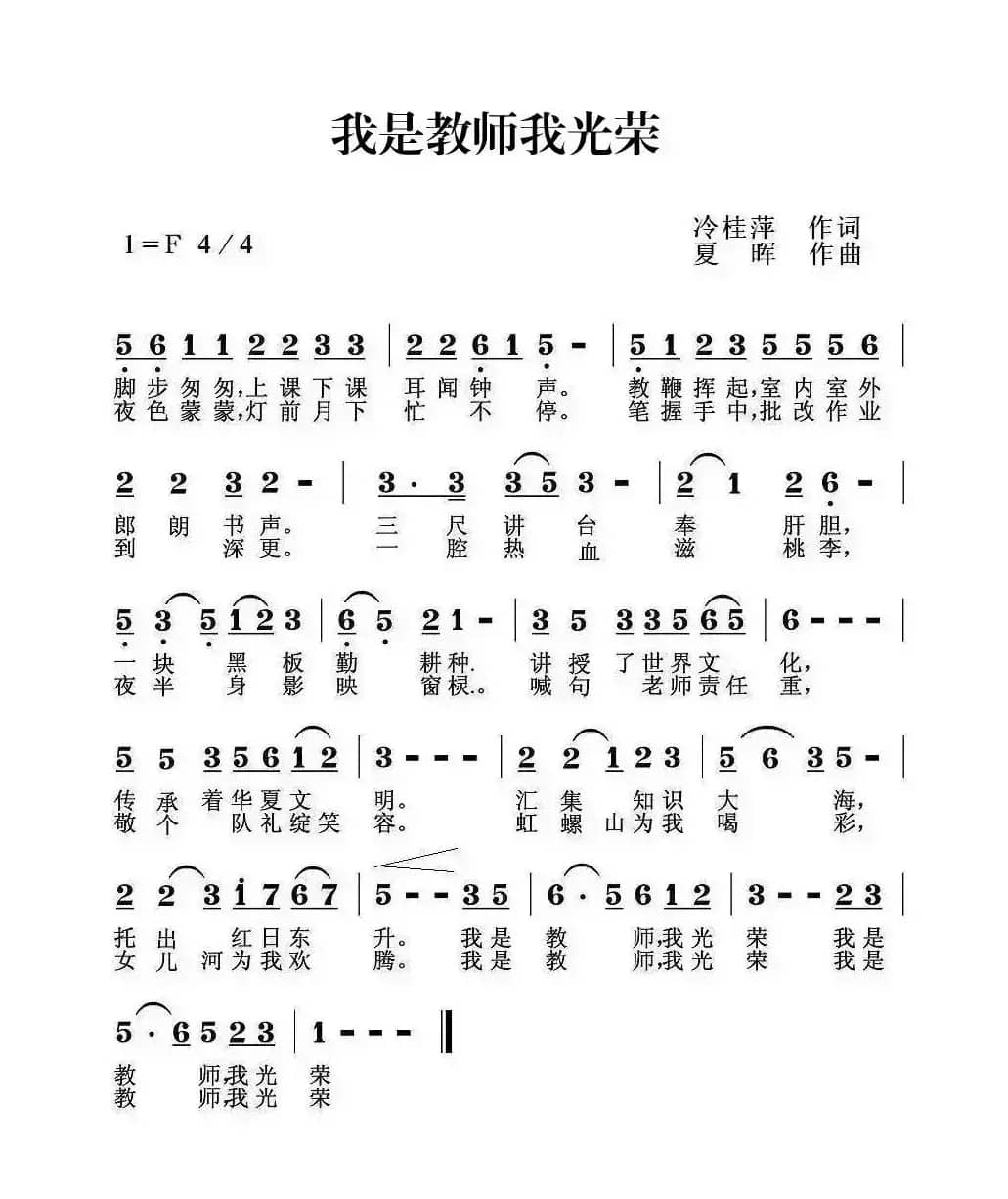 我是教师我光荣