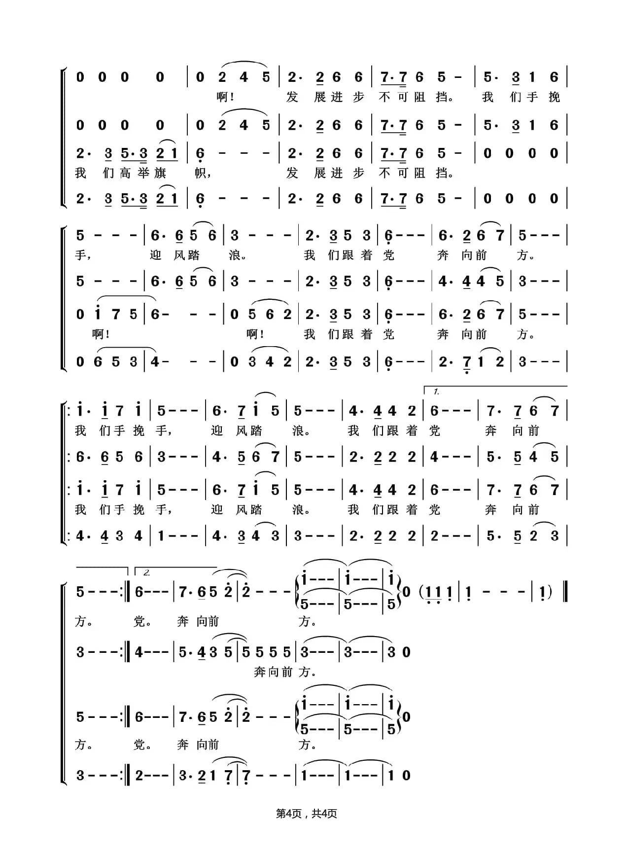 旗帜颂(阎肃词 印青曲、混声合唱)