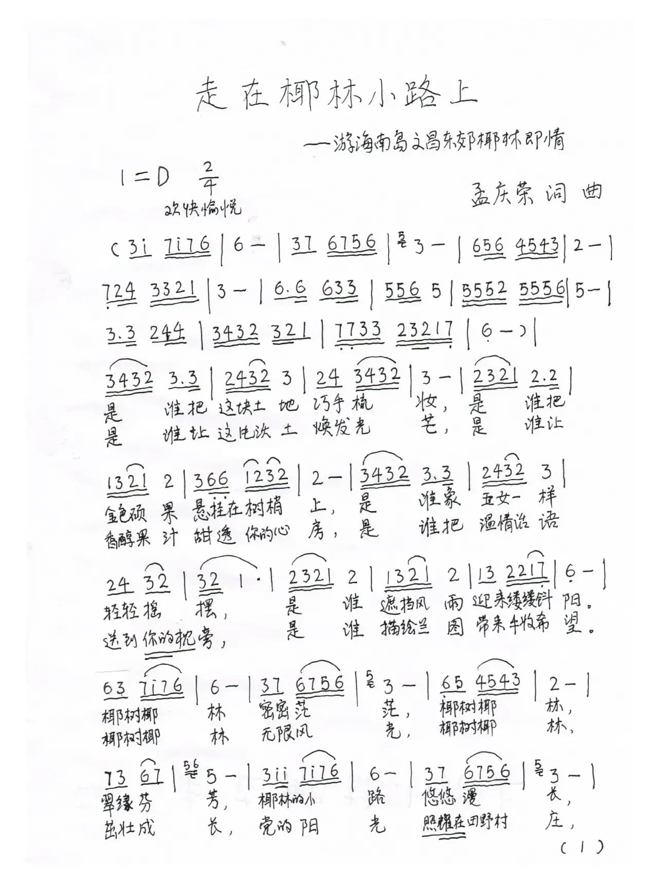 走在椰林小路上