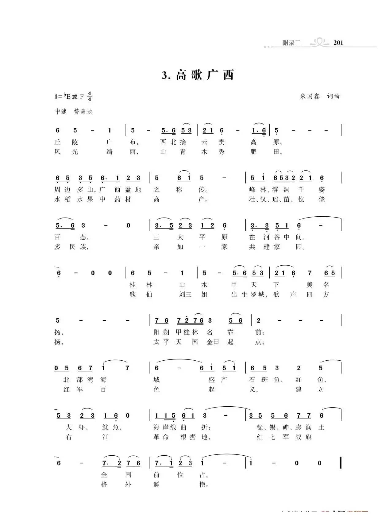 赞颂34个省份组歌：高歌广西（朱国鑫创作）