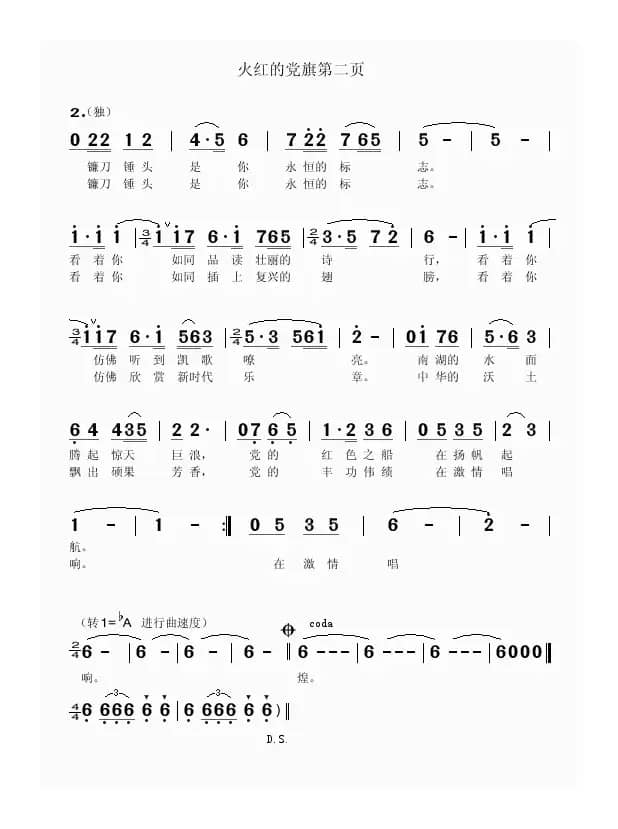 火红的党旗（第二页）