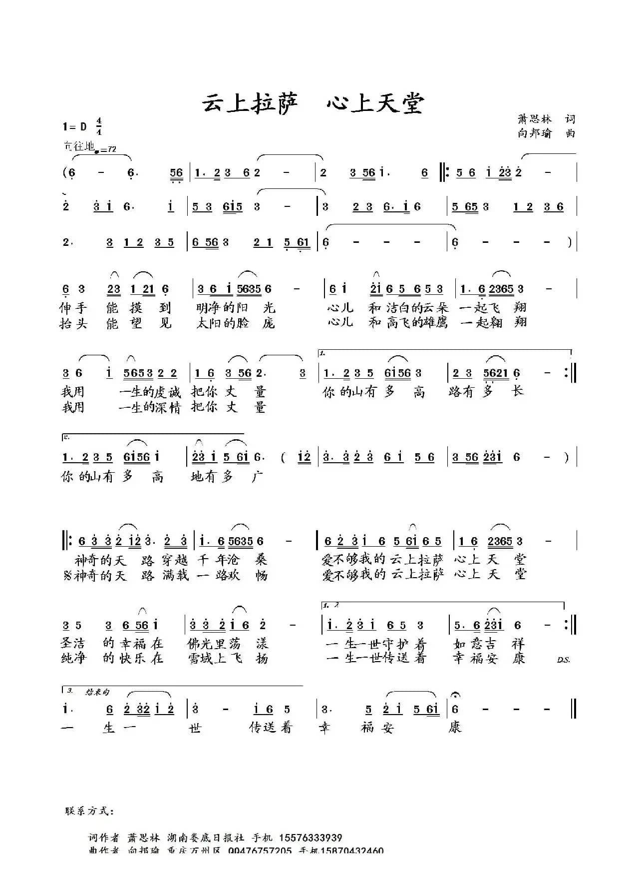云上拉萨 心上天堂（萧思林词 向邦瑜曲）