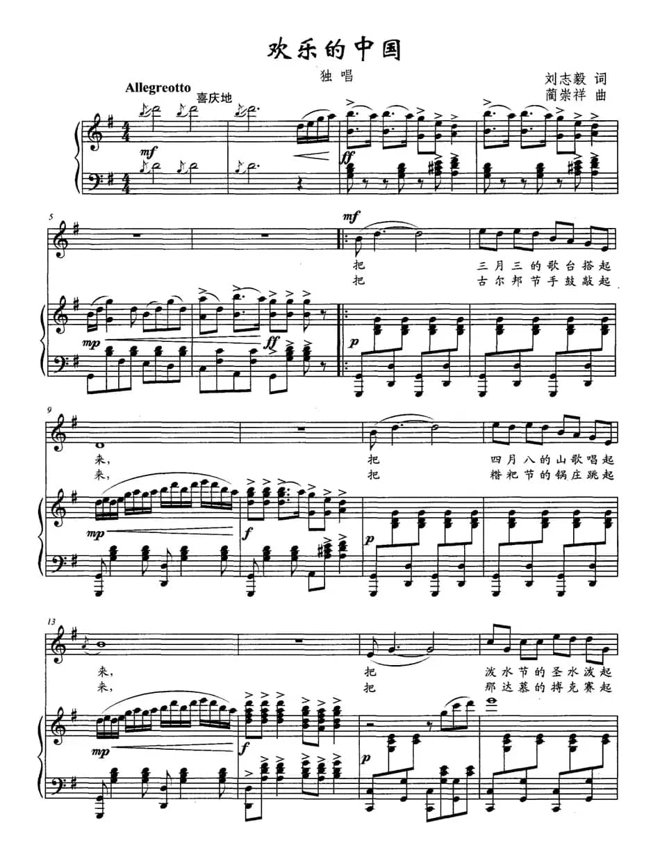 欢乐的中国（正谱）