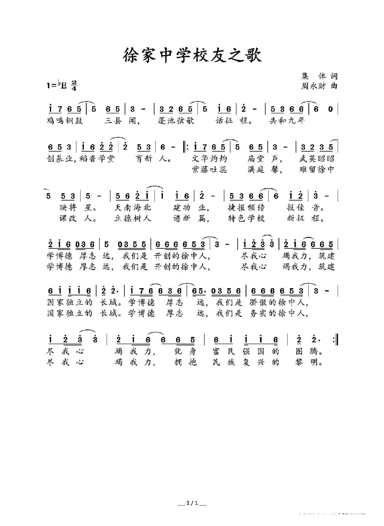 徐家中学校友之歌