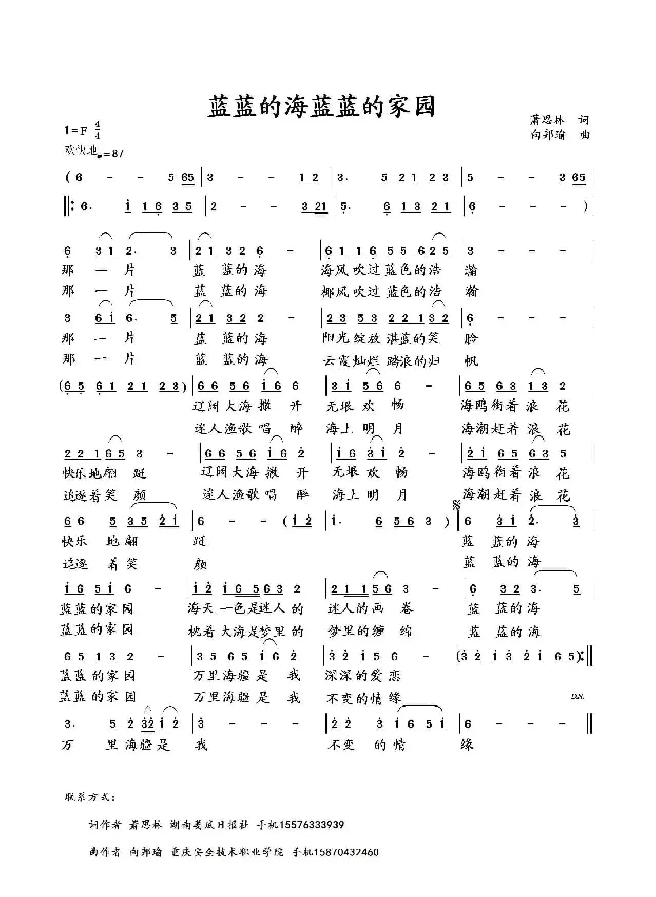 蓝蓝的海蓝蓝的家园（萧思林词 向邦瑜曲）