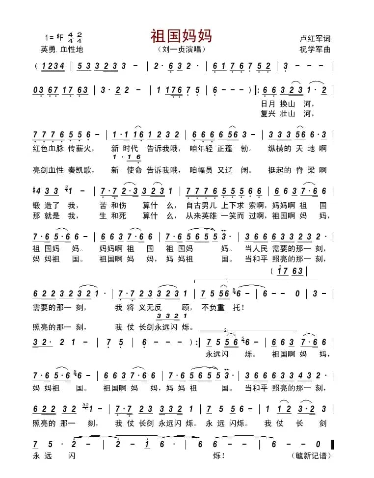 祖国妈妈