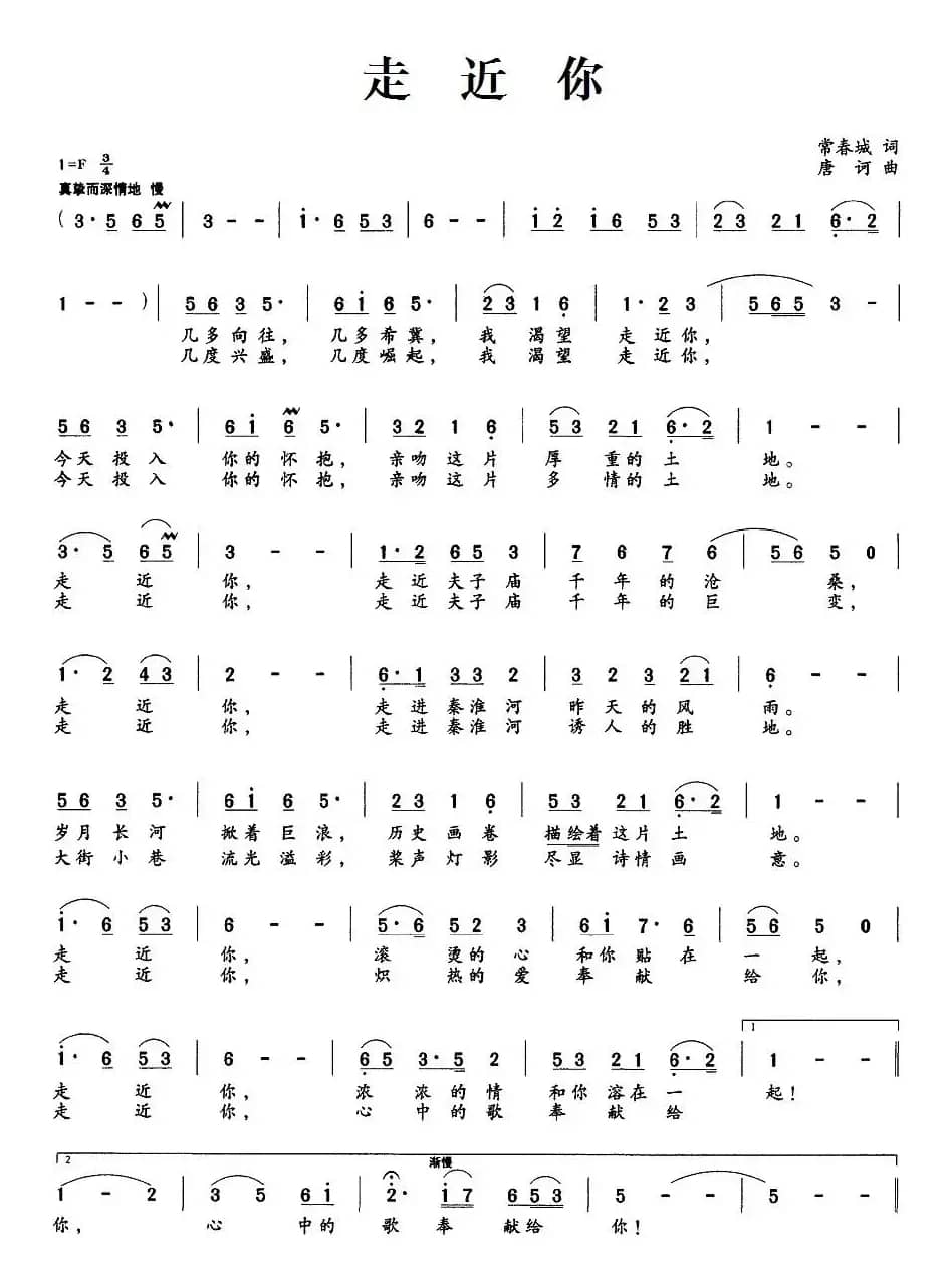 走近你（常春城词 唐诃曲）