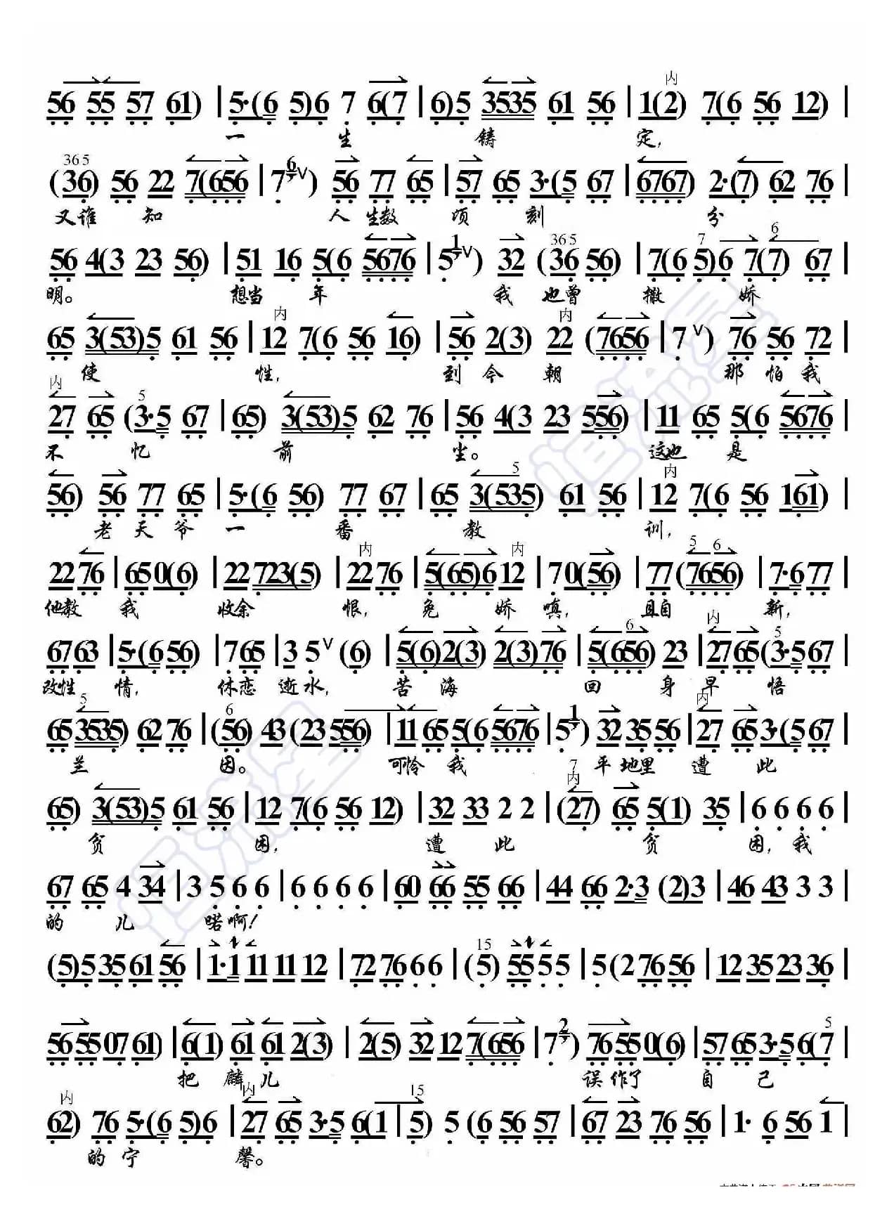 锁麟囊·一霎时把七情俱已昧尽（京胡伴奏谱）