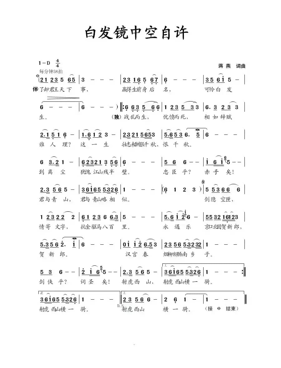 白发镜中空自许