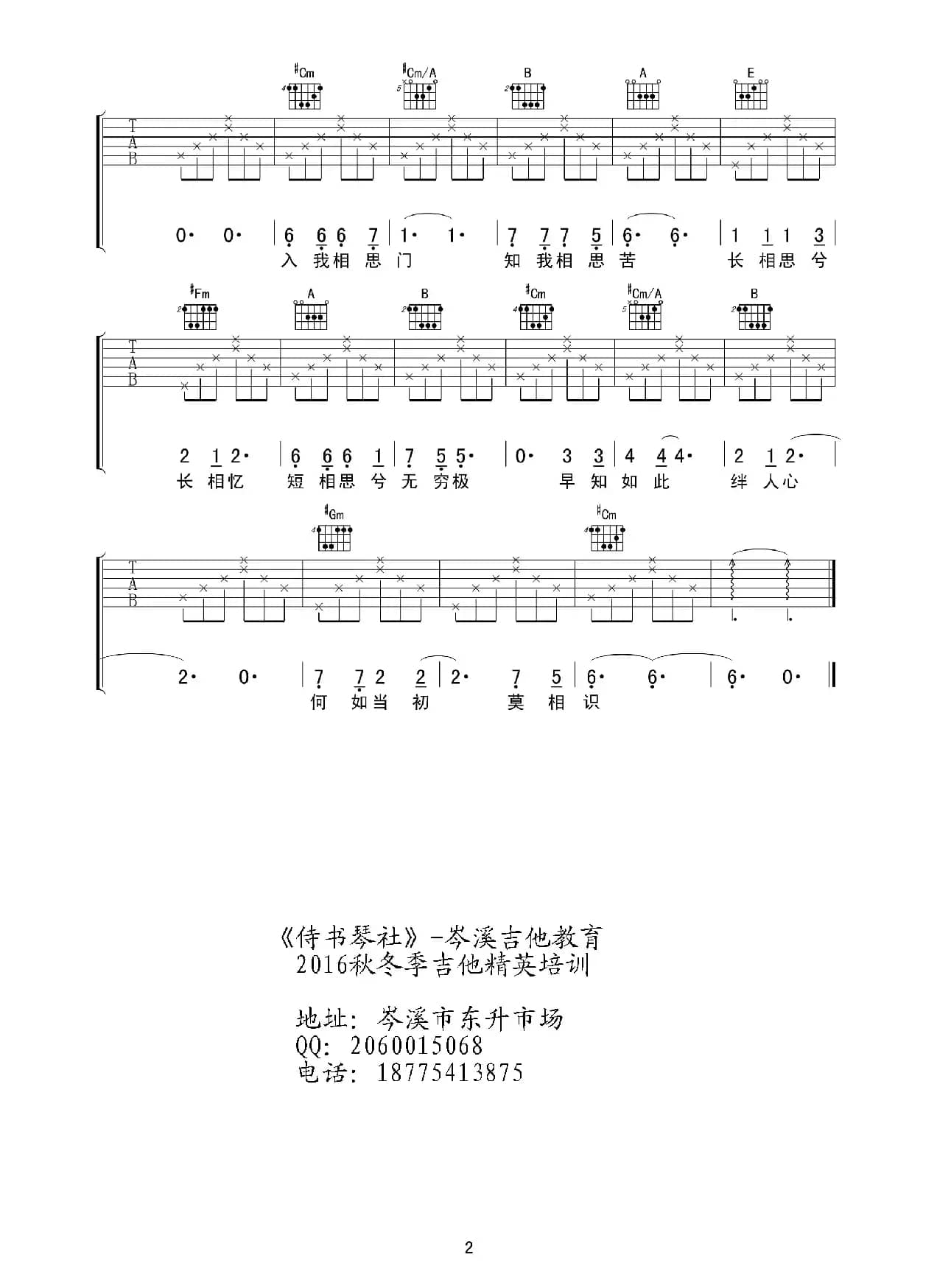 李白《秋风词》高清吉他谱（原创）（吉他谱）