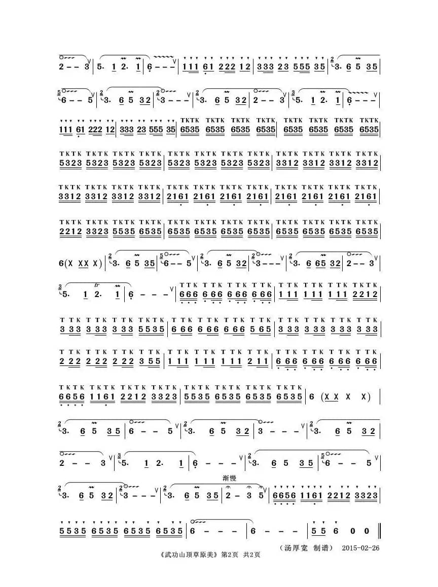 武功山顶草原美（葫芦丝独奏）