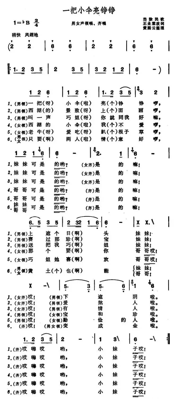 一把小伞亮铮铮 （安徽当涂民歌）