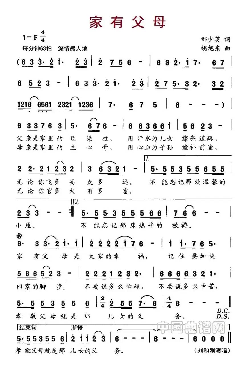 家有父母(邢少英词 胡旭东曲)