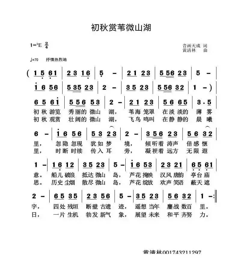 初秋赏苇微山湖