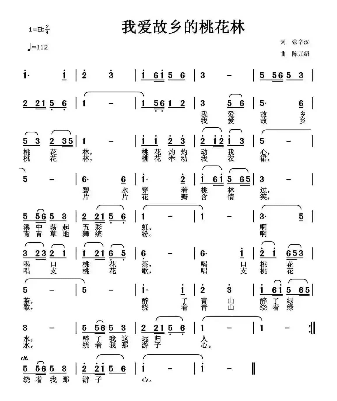 我爱故乡的桃花林